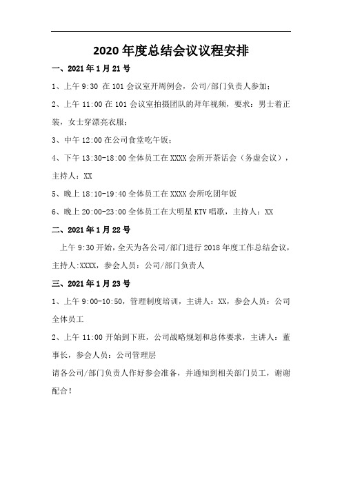 2020年总结会议议程安排