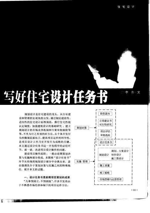 怎样写好住宅设计任务书
