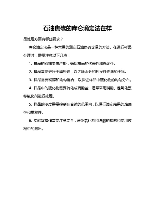 石油焦硫的库仑滴定法在样