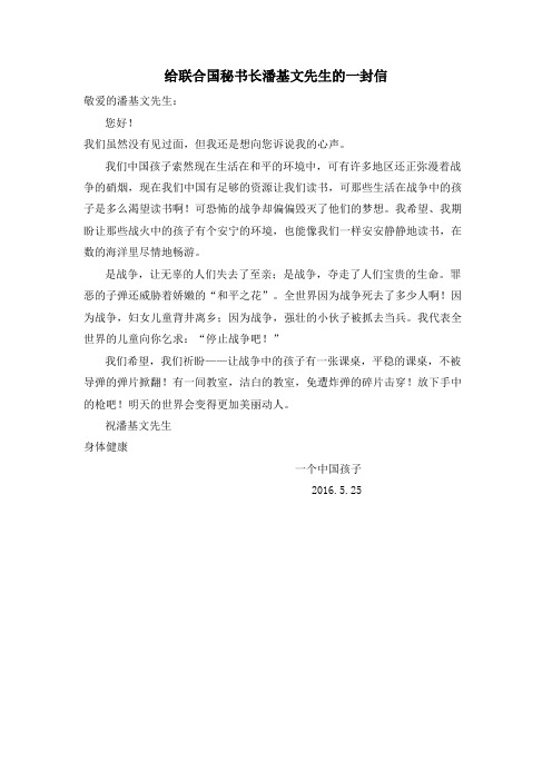 给联合国秘书长潘基文先生的一封信(三)