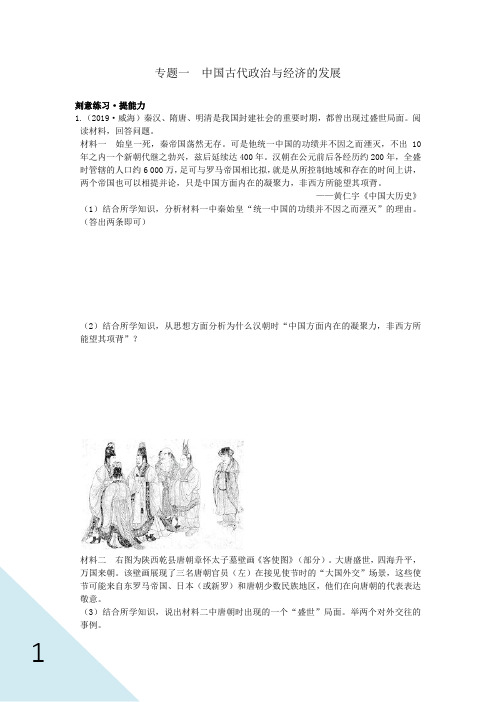 九下总复习历史专题一 中国古代政治与经济的发展