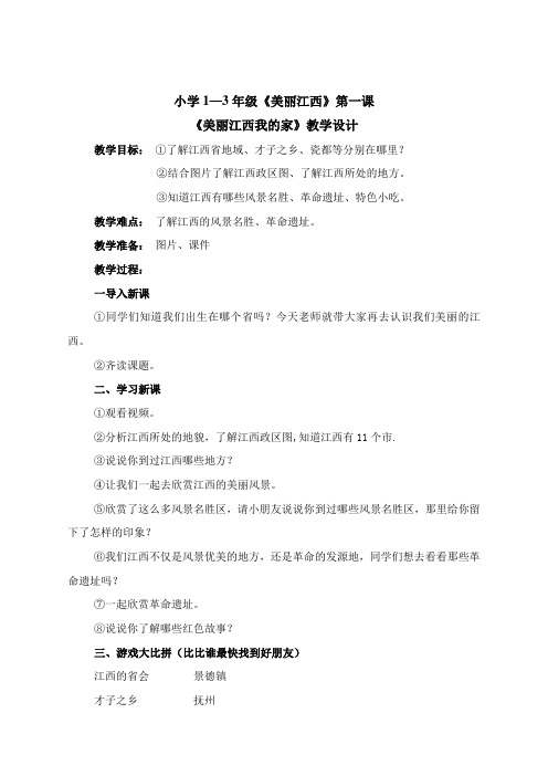 综合实践活动3-6年级《考察探究活动  13.家乡特产的调查与推介》_2