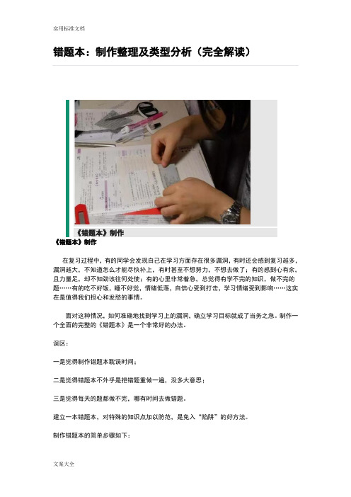 错题本：制作整理及类型分析报告(完全解读汇报)
