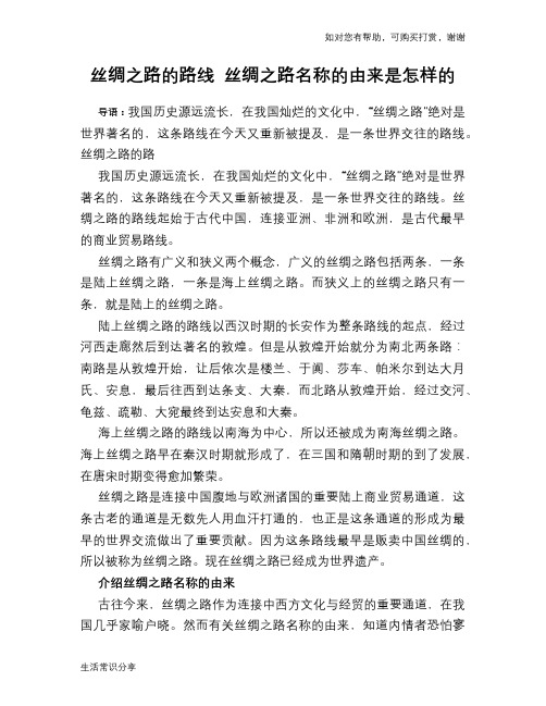 历史趣谈丝绸之路的路线 丝绸之路名称的由来是怎样的