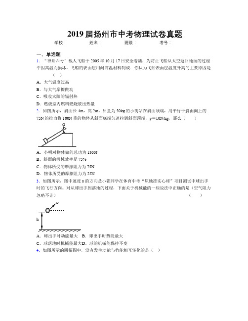 2019届扬州市中考物理试卷真题