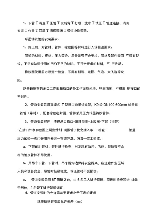 球墨铸铁管的设计要求