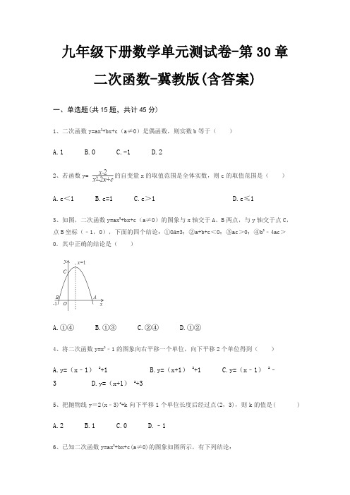 九年级下册数学单元测试卷-第30章 二次函数-冀教版(含答案)