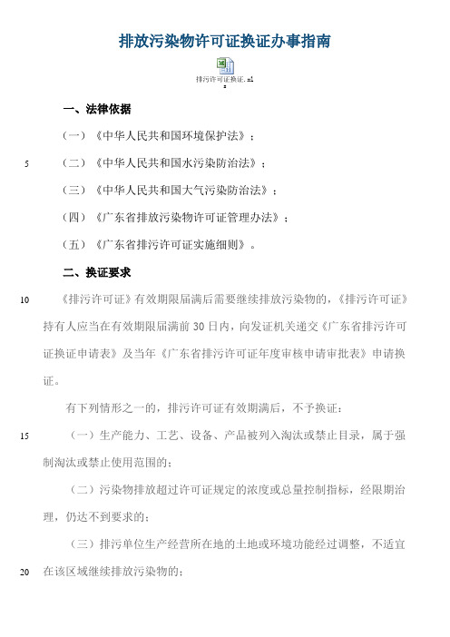 排污许可证换证