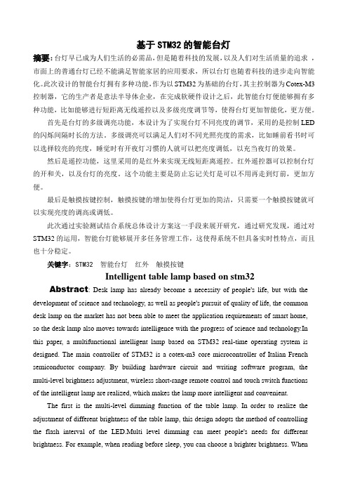 基于STM32的智能台灯