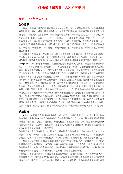 孙燕姿《完美的一天》所有歌词