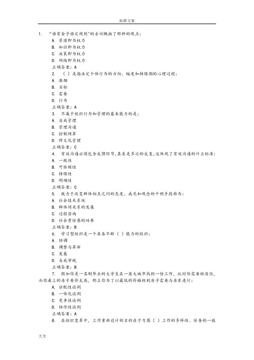 组织行为学精彩试题及问题详解