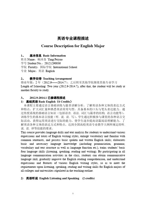 英语专业课程描述 2