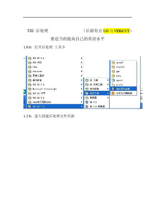 UG-后处理技巧说明