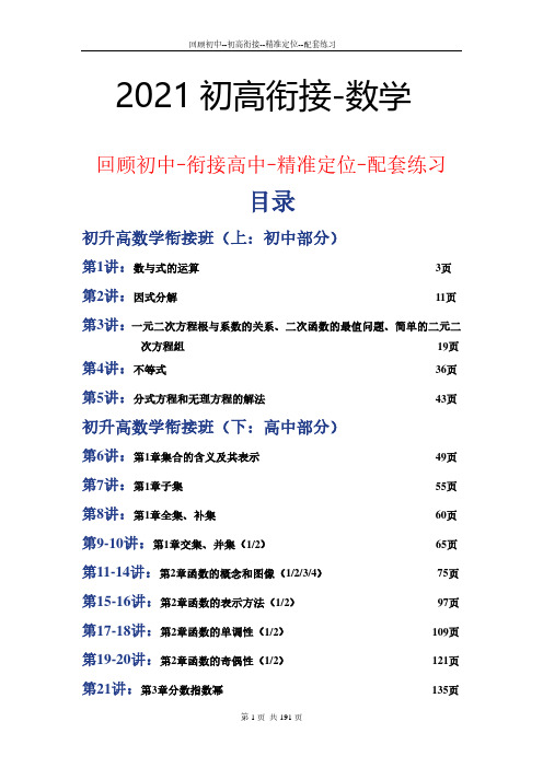 初升高数学衔接完整版191页