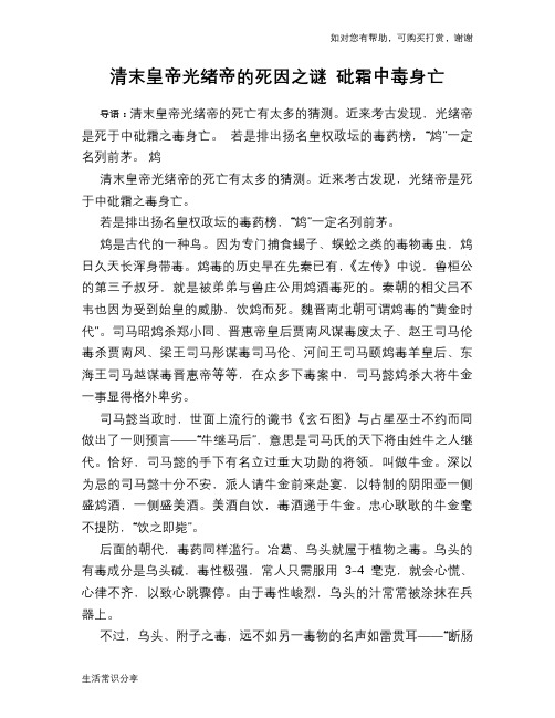 历史趣谈清末皇帝光绪帝的死因之谜 砒霜中毒身亡