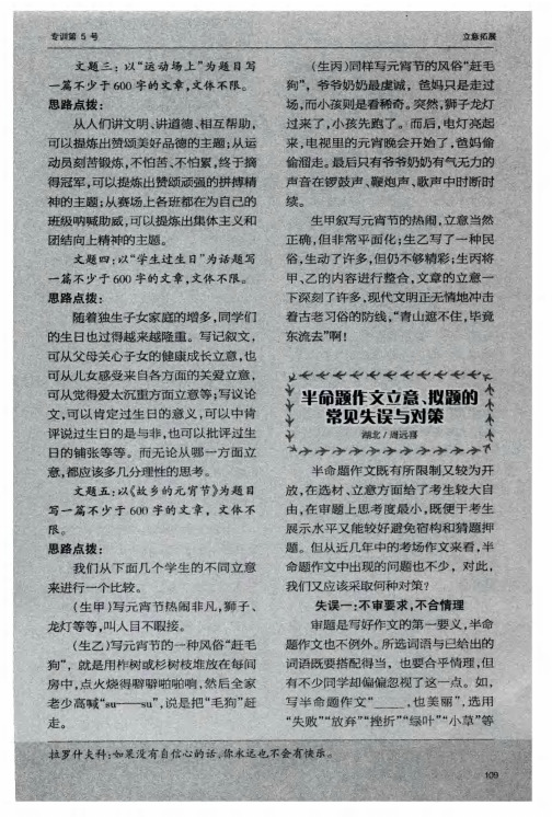 半命题作文立意、拟题的常见失误与对策