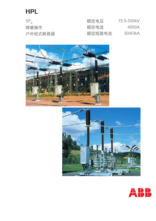 ABB 72.5kV至550kV断路器- HPL型