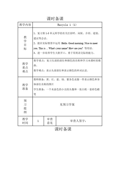 三年级英语上册复习第 1-3 单元
