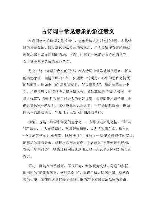 古诗词中常见意象的象征意义