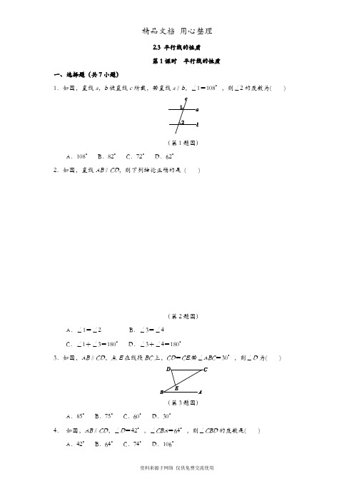 北师大版初一下册数学 2.3  平行线的性质 同步练习(一课一练)