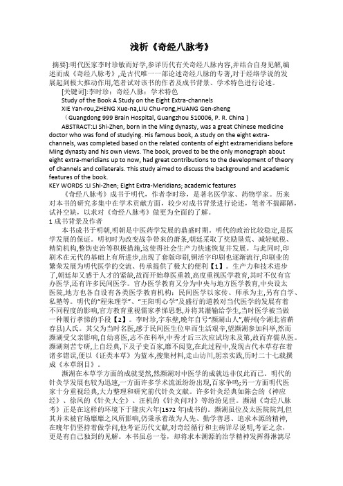 浅析《奇经八脉考》