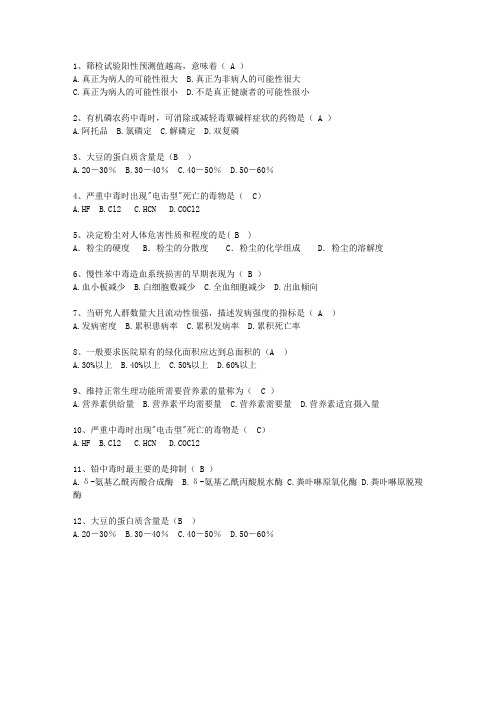 2010新疆维吾尔自治区现代预防医学必过技巧