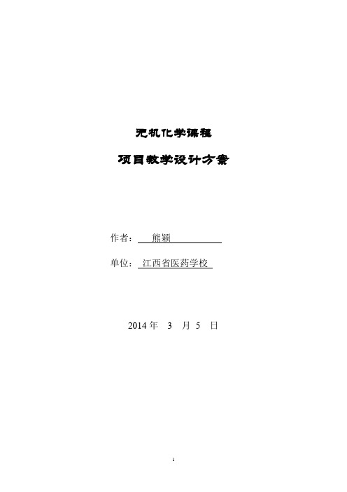 4无机化学.酸碱平衡与沉淀平衡教案