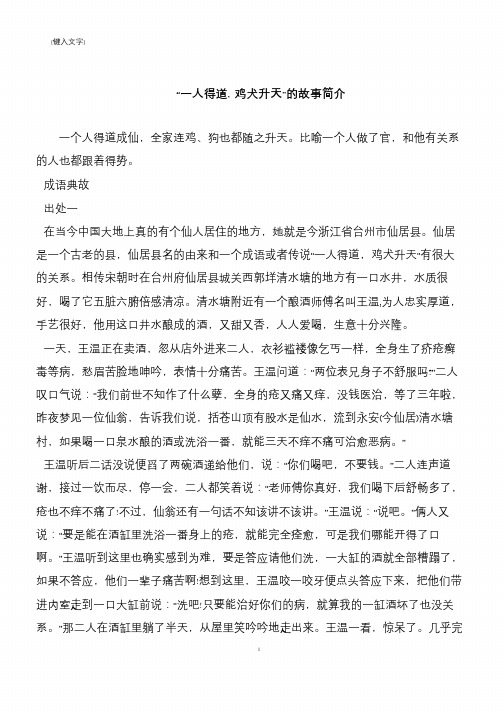 “一人得道, 鸡犬升天”的故事简介