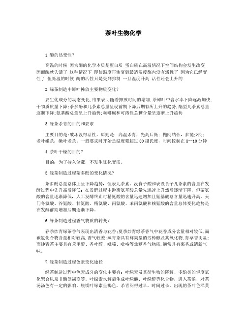 茶叶生物化学