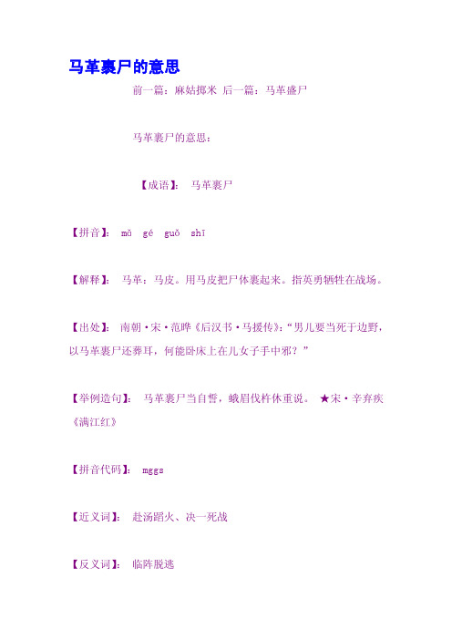 马革裹尸的意思