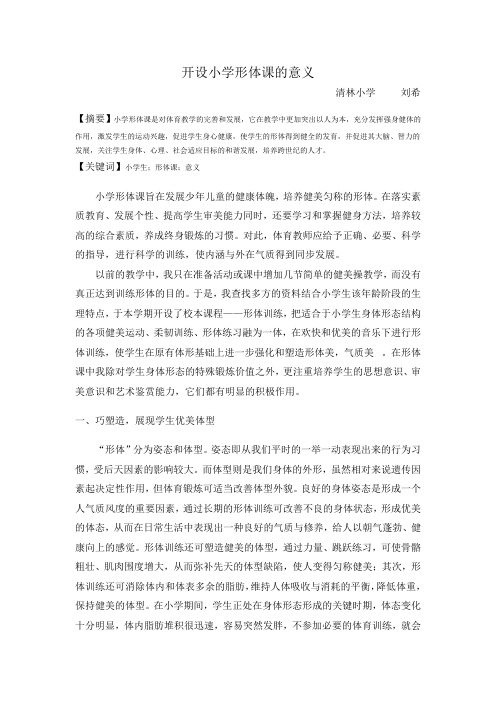 形体课的意义