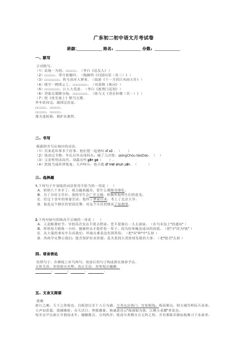 广东初二初中语文月考试卷带答案解析
