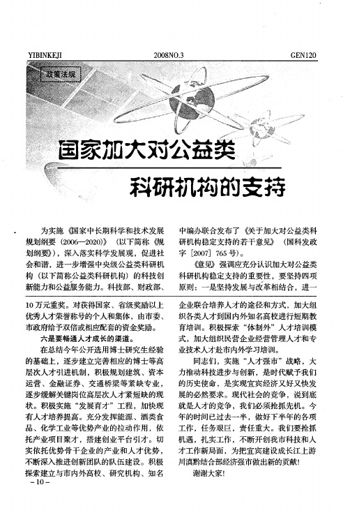 国家加大对公益类科研机构的支持