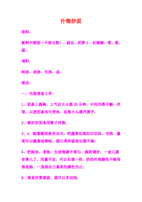 炒面