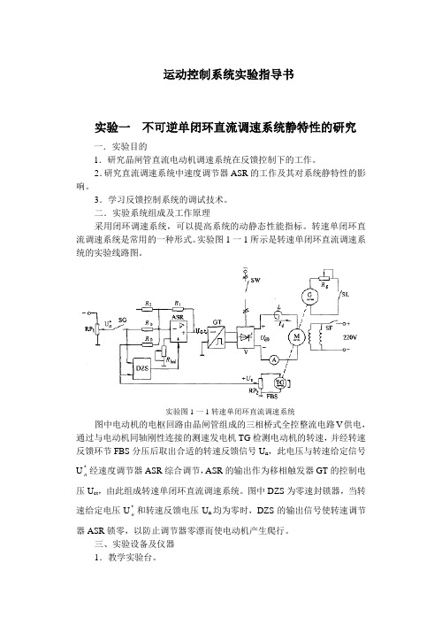 2013 运动控制(一)实验指导书