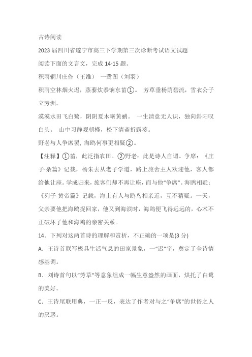 2023届四川省部分地区高三三模语文试卷分类汇编：古诗阅读(含答案)