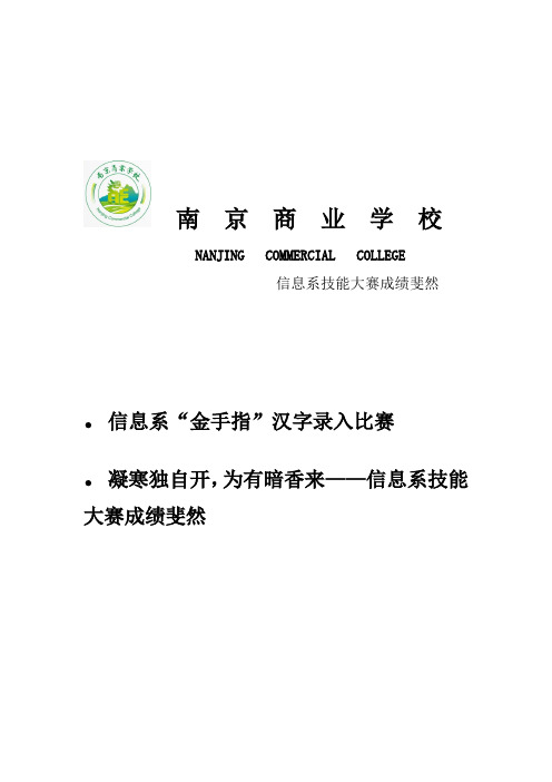 南京商业学校