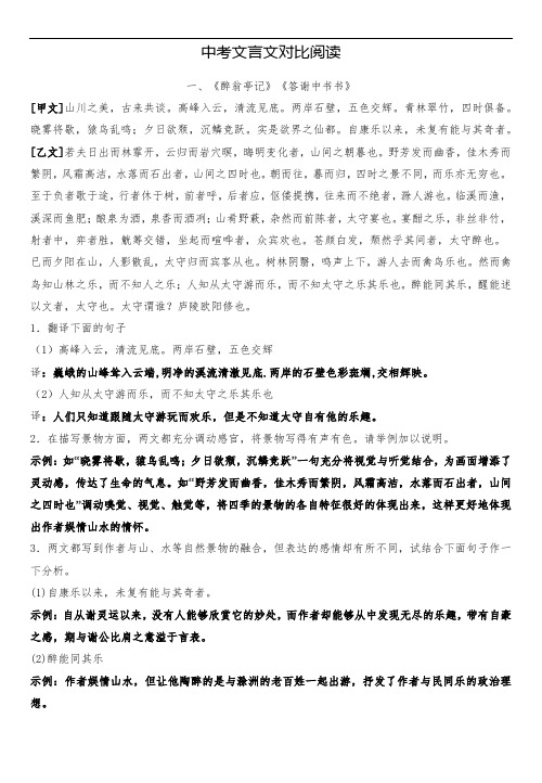 中考文言文对比阅读附答案