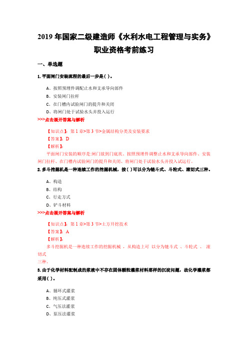 二级建造师《水利水电工程管理与实务》复习题集(第365篇)