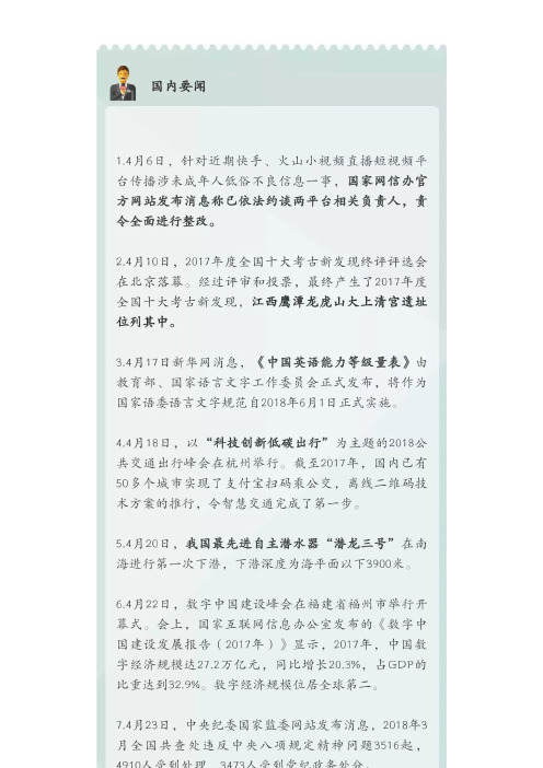 2018中考时事政治