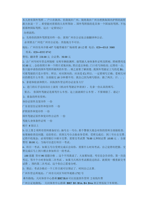 持外国驾照的中国人换取中国驾照流程