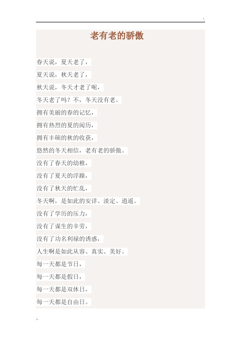 老年诗歌朗诵 老有老的骄傲