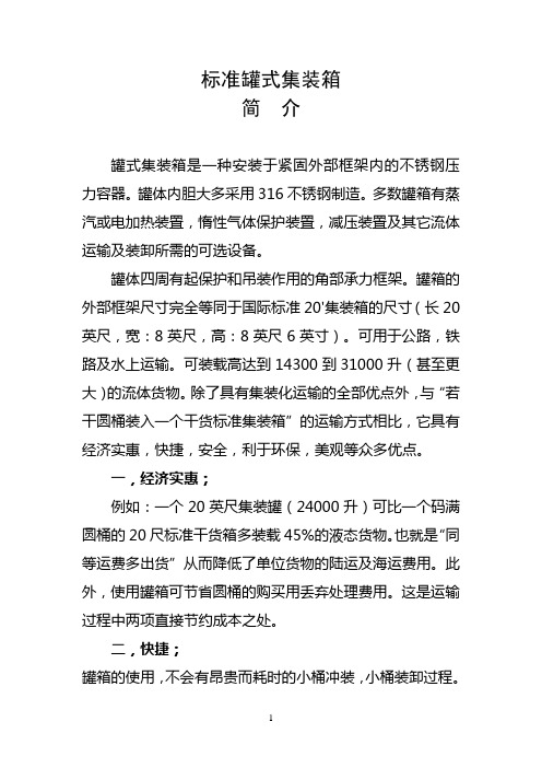 标准罐式集装箱