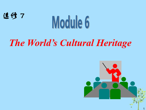 高中英语一轮复习 Module6 The World‘s Cultural Heritage课件 外研版选修7
