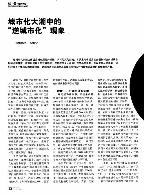 城市化大潮中的“逆城市化”现象