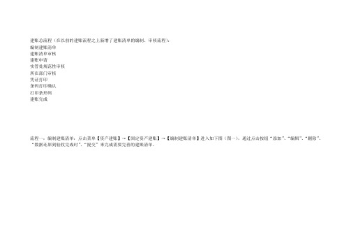 固定资产建账操作说明(DOC30页)