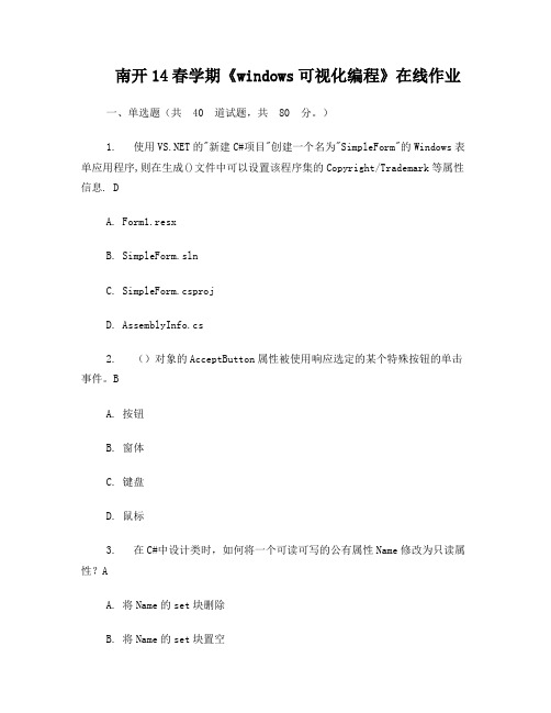 南开14春学期《windows可视化编程》在线作业