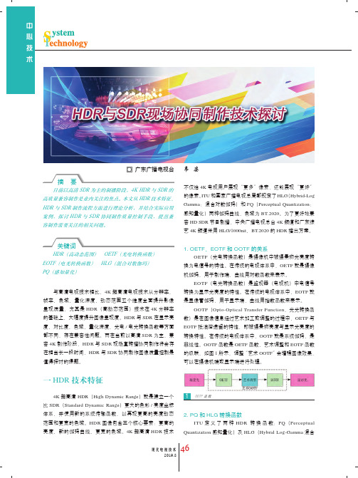 HDR与SDR现场协同制作技术探讨