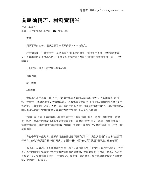 首尾须精巧,材料宜精当