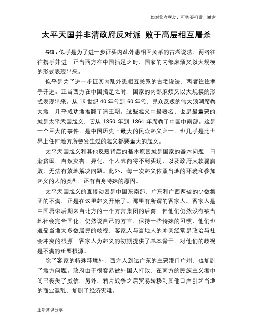 历史趣谈太平天国并非清政府反对派 败于高层相互屠杀